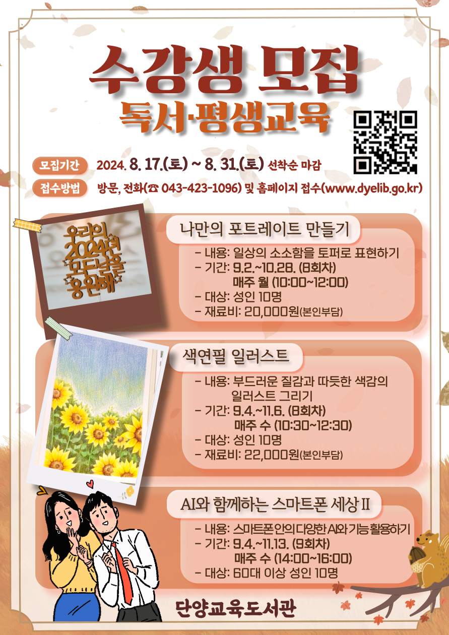 수강생 모집 독서평생교육(신청QR포함)