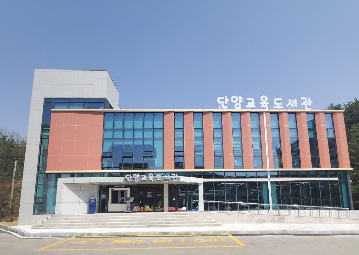 단양교육도서관 입구